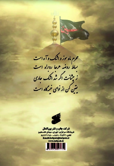 نوای خیمه گاه 9